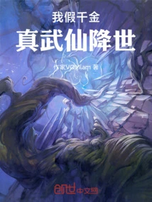 I Am a Fake Daughter, and the Real Martial Arts Immortal Comes to the World