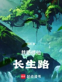 Sharing Feelings and Cultivating Immortality: the Road to Immortality