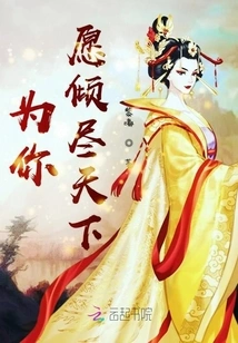 I Would Like to Devote All the World to You