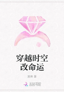 Travel Through Time and Space and Change Your Destiny