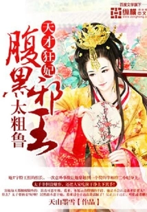 Genius Crazy Concubine: the Evil Evil King is Too Rude