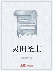 Holy Lord of Lingtian