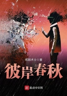 Spring and Autumn on the Other Side