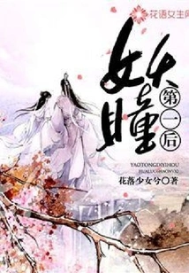 The First Queen of Demon Pupil