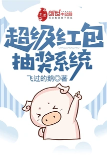 Super Red Envelope Lottery System