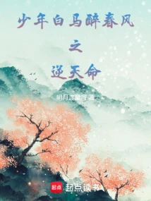 The Boy on the White Horse is Drunk in the Spring Breeze and Goes Against Destiny