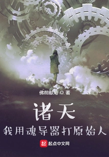 Zhutian: I Use the Soul Guide to Fight Primitive People