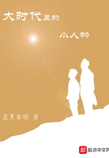 Little People in a Big Era