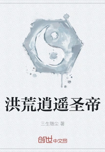 The Great and Unfettered Holy Emperor