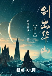 All Heavens: the Sword Comes Out of Huashan