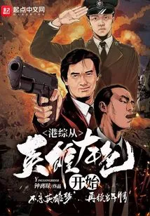 Hong Kong Tv Series Starts with the True Nature of the Hero