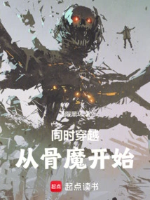 Simultaneous Time Travel Begins with the Bone Demon