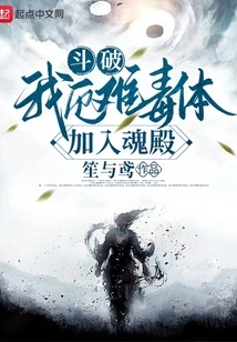 Doupo: I, the Poisonous Body of Ernan, Join the Soul Palace!