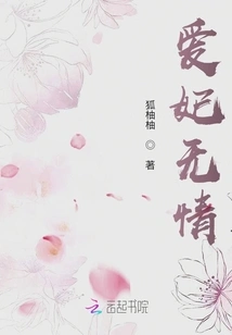 Love the Concubine Ruthlessly