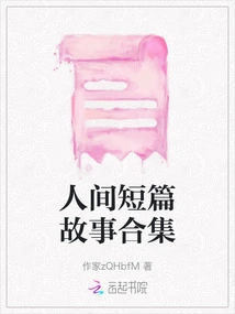 Collection of Human Short Stories