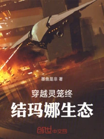 Traveling Through the Spiritual Cage to End the Mana Ecology