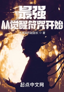 The Strongest: Start with the Awakening Spell