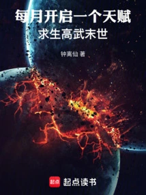 Turn on a Talent Every Month to Survive in the Apocalypse