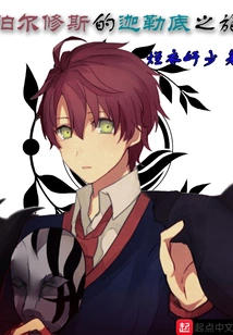 Perseus' Journey to Chaldea