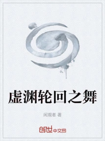 Dance of Xuyuan Reincarnation