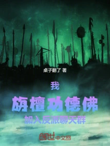 I, Zhan Tan Merit Buddha, Join the Villain Chat Group