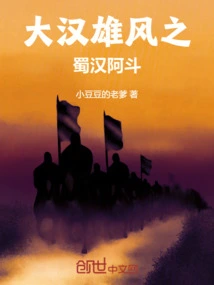 Adou of the Shu Han Dynasty