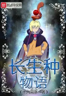 Immortal Species Story