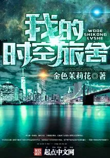 My Time and Space Hotel