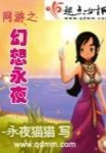 Online Game Fantasy Eternal Night