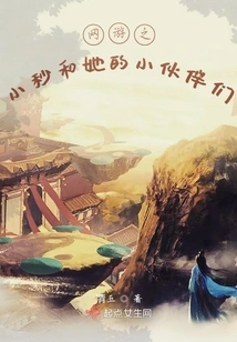 Online Game: Xiaomiao and Her Friends