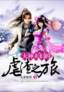 The Journey of the Master Couple's Abuse of Scumbag