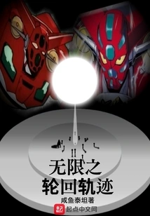 Infinite Reincarnation Trajectory