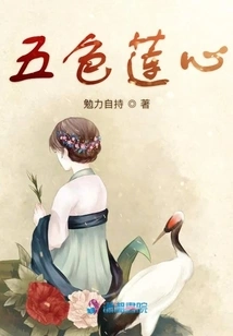 Five Color Lotus Heart