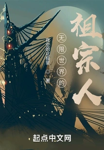 Ancestors of the Infinite World