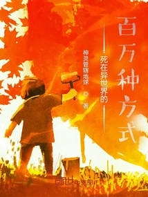 A Million Ways to Die in Another World