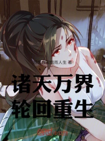 Rebirth of All Heavens and Worlds