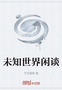 Chat About the Unknown World