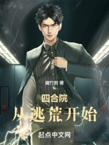 Siheyuan: Starting from Escape