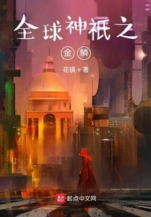 Golden Scales of Global Gods