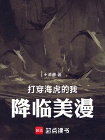 I Am Here to Penetrate the Sea Tiger and Come to the American Comic