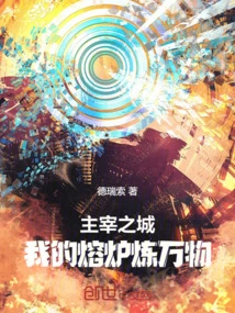 City of Dominion: My Furnace Forges All Things