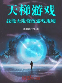 Ladder Game, I Can Modify the Game Rules Infinitely