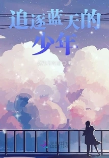 The Boy Chasing the Blue Sky