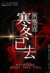 Winter is Gone and the Night is No Longer There