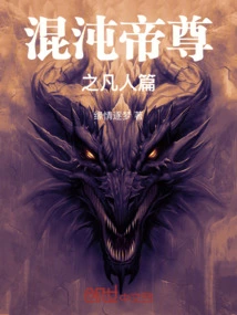 Chaos Emperor: Mortal Chapter