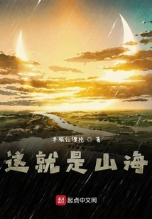 This is the Mountains and the Sea