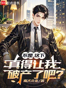 No, is This Really Going to Make Me Bankrupt?