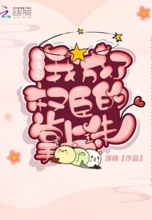 After Rebirth, I Became the Darling of Powerful Ministers