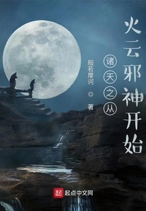 The Heavens Begin with Fire Cloud Evil God