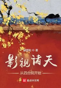 Film and Television World: Starting from the Siheyuan